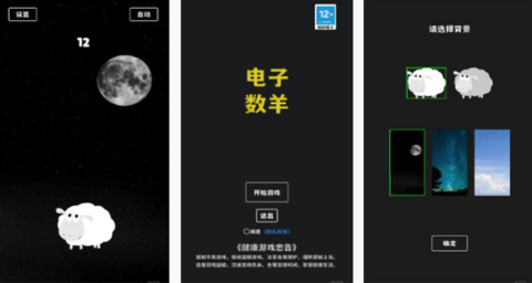 电子数羊