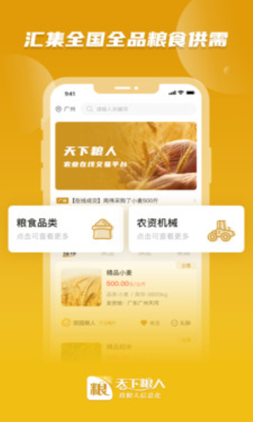 天下粮人官方版