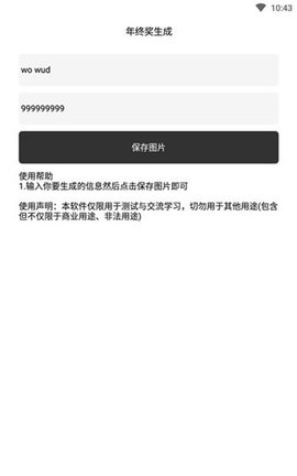 年终奖生成器