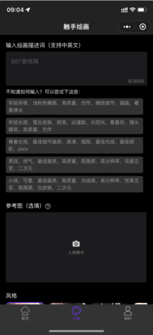 触手ai绘画