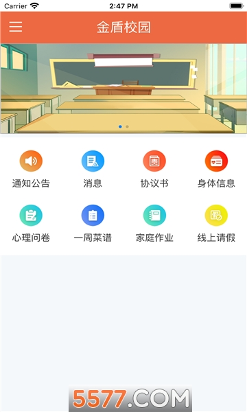 金盾校园官方版