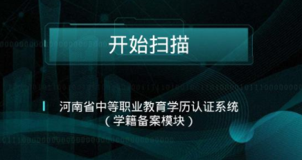 中职验证