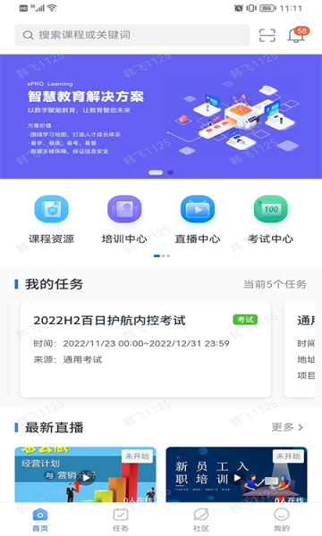 企培圈官方版