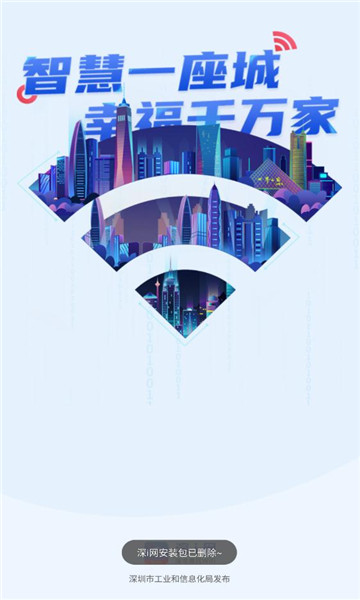 深i网官方版
