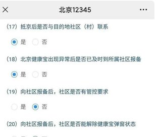 北京健康宝