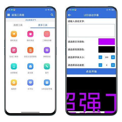 超强工具箱