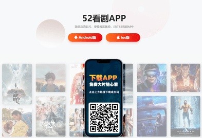 52看剧