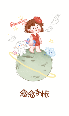 2022念念手帐app