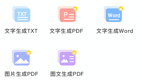 图片转文字扫描王