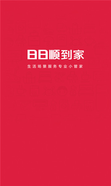 日日顺到家最新版, 日日顺到家最新版