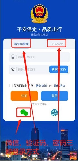 保定交警