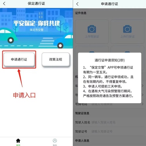 保定交警