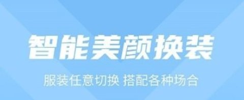 快拍换底证件照