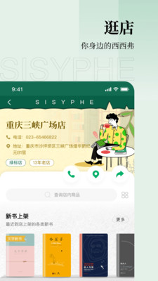 西西弗书店官方版