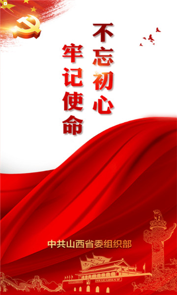 三晋先锋app官方版