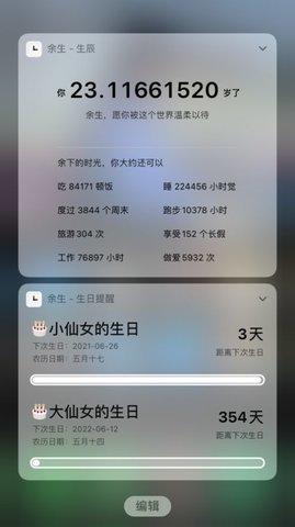 余生APP