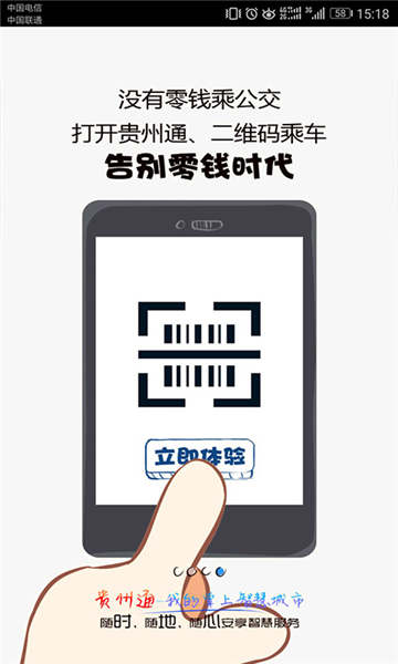 贵州通app乘公交