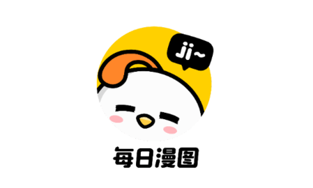 每日漫图