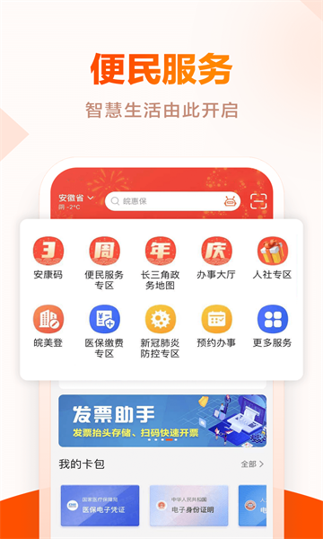 皖事通app最新版(核酸检测预约)