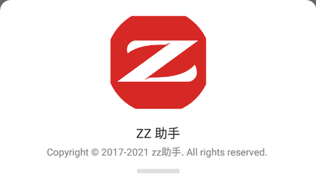 zz助手