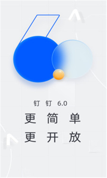 钉钉下载安装手机版app