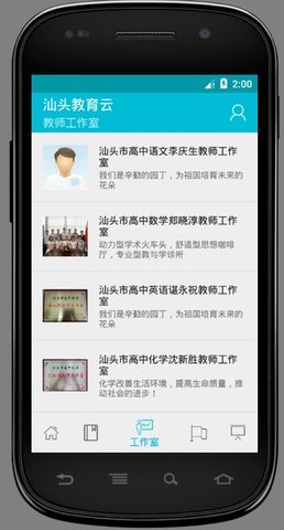 汕头教育云