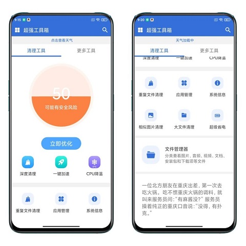 超强工具箱