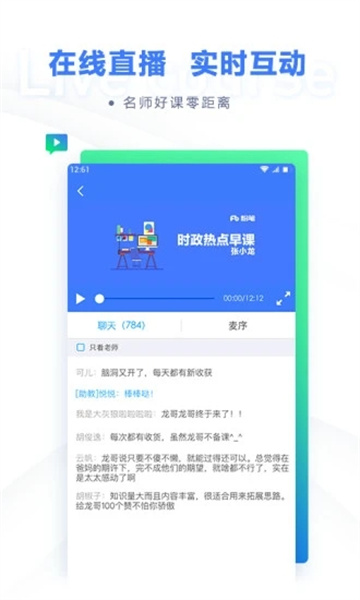 粉笔公考(粉笔职教)