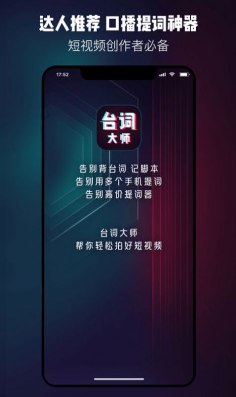 提词器呀app最新版