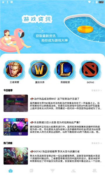 摸鱼游戏攻略app最新版