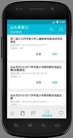 汕头教育云