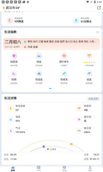 最美天气2022年新版