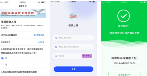健康上报