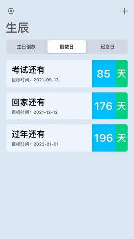 余生APP