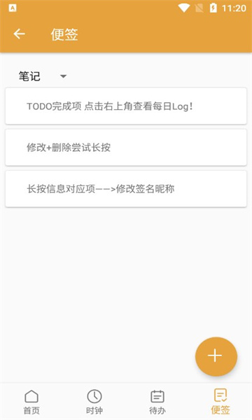 点滴备忘录app