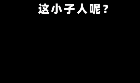 让爷康康