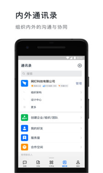 钉钉下载安装手机版app