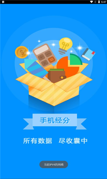 海南经分官方版