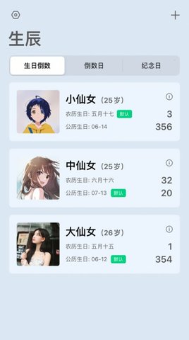 余生APP