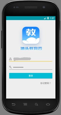 汕头教育云