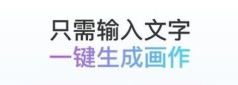 逐迹ai绘画