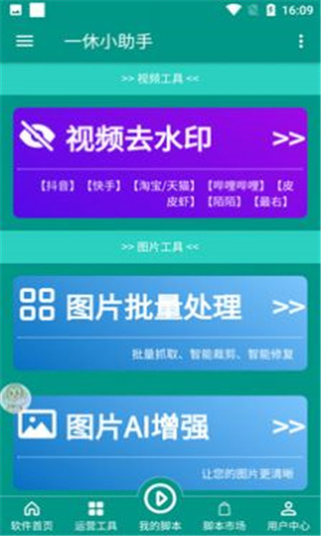 一休小助手软件最新版