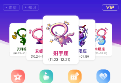 腾讯星座运势app