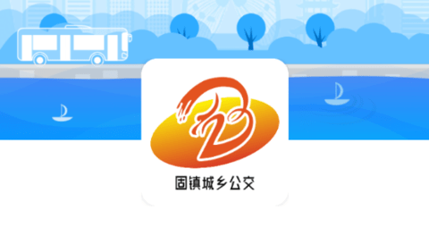 固镇公交