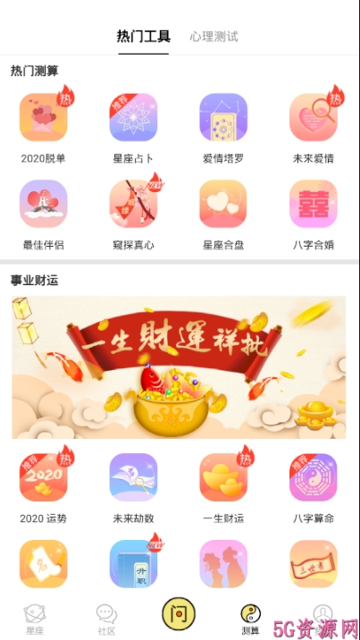 腾讯星座运势app