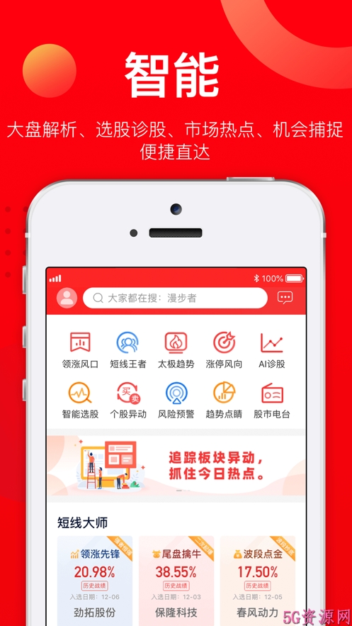 九方智投理财app