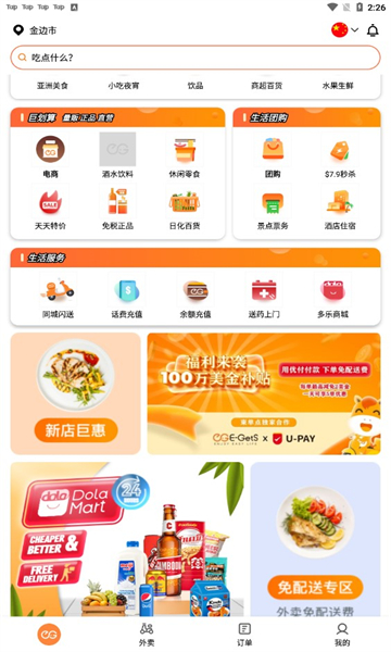 柬单点官方版