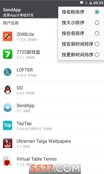 安卓手机apk提取软件