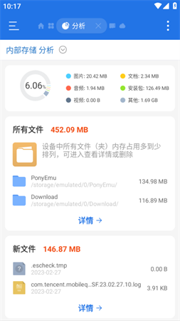 风吟ES文件浏览器