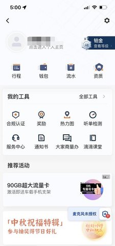 新版滴滴司机端